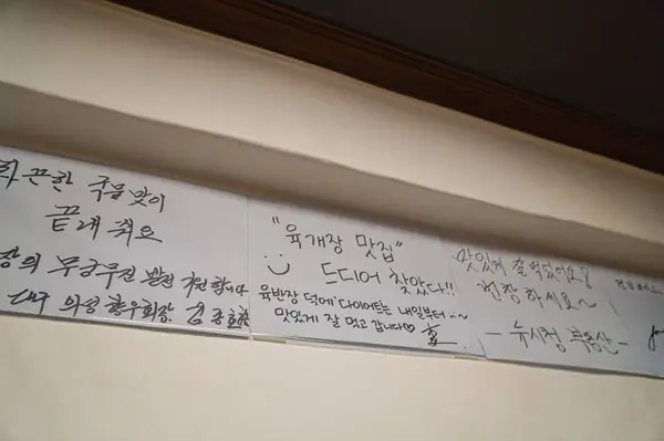 손님들이 남긴 방명록 벽